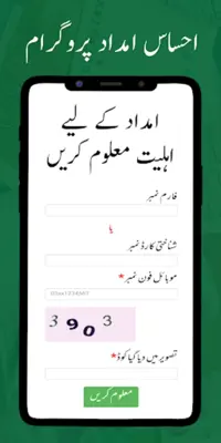 BISP 2024 android App screenshot 0